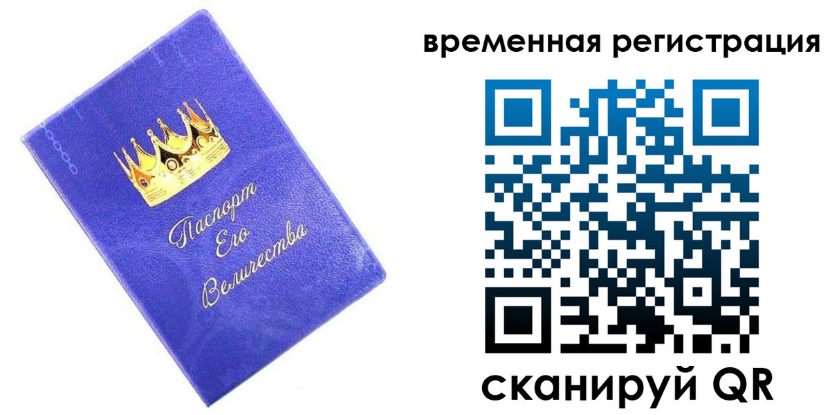 прописка штамп в Партизанске