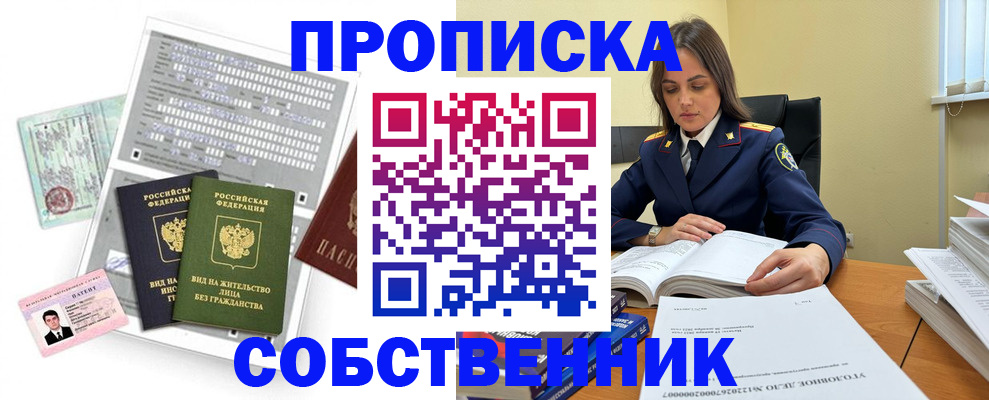 прописка ребенка в Партизанске