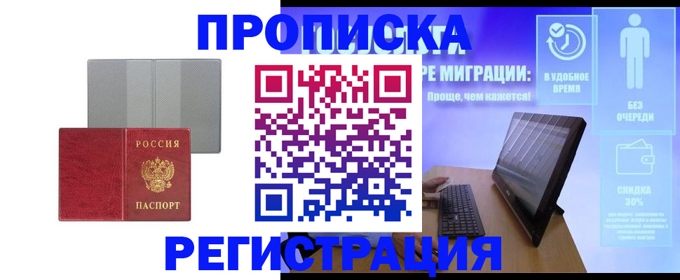 временная регистрация законно в Партизанске