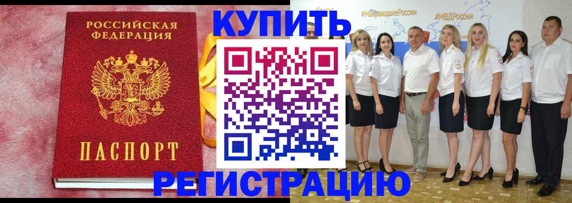 прописка ребенка в Партизанске