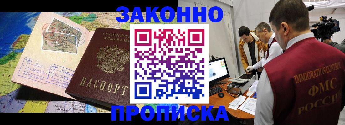 купить прописку в Партизанске