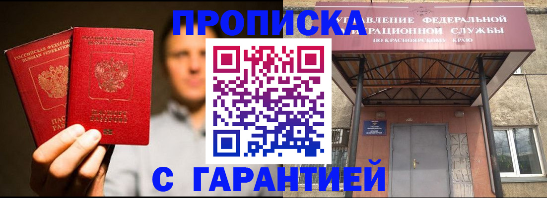 прописка штамп в Партизанске