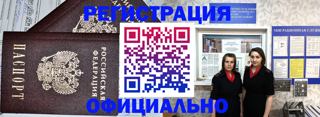 временная регистрация для всех в Партизанске