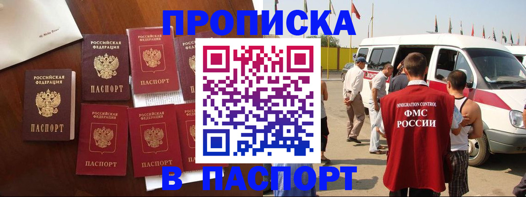 прописка для кредита в Партизанске